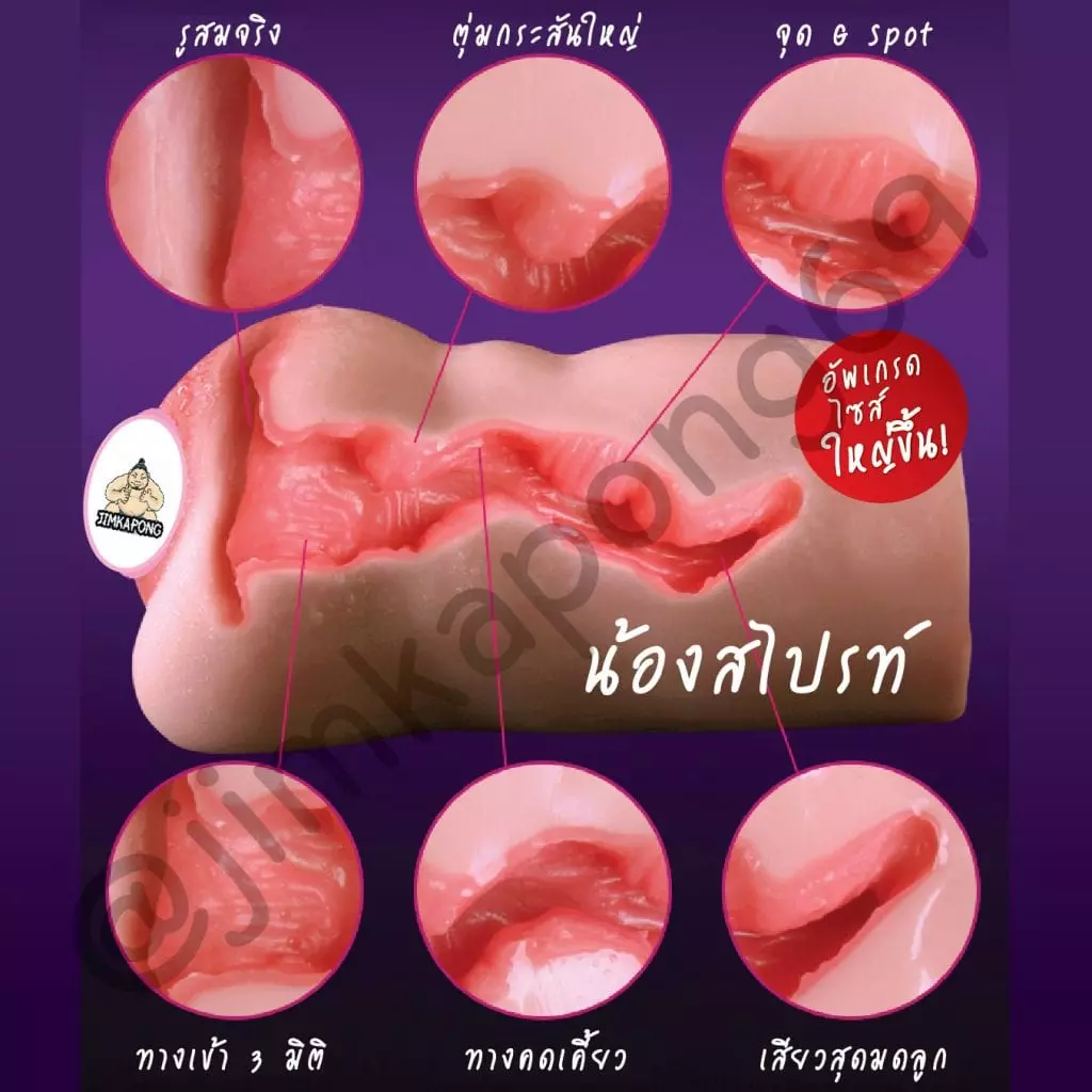 จิ๋มกระป๋อง น้องสไปรท์2
