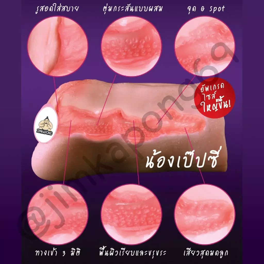 จิ๋มกระป๋อง น้องเป๊บซี่2