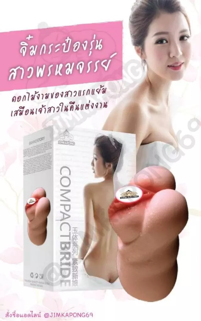 จิ๋มกระป๋องพรหมจรรย์ จิ๋มกระป๋อง สาวพรหมจรรย
