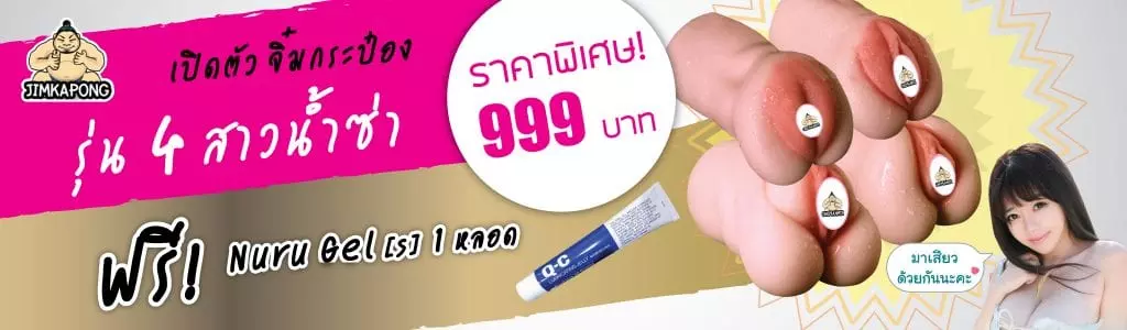 ทำไมถึงขายจิ๋มกระป๋อง
