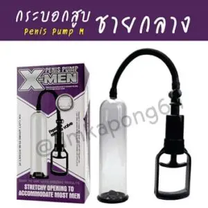 กระบอกเพิ่มขนาดชายกลาง