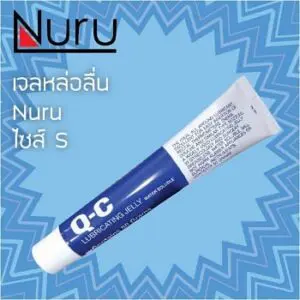 nuruเจลเล็ก