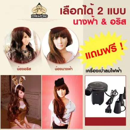 ตุ๊กตายางนางฟ้าและอลิซ