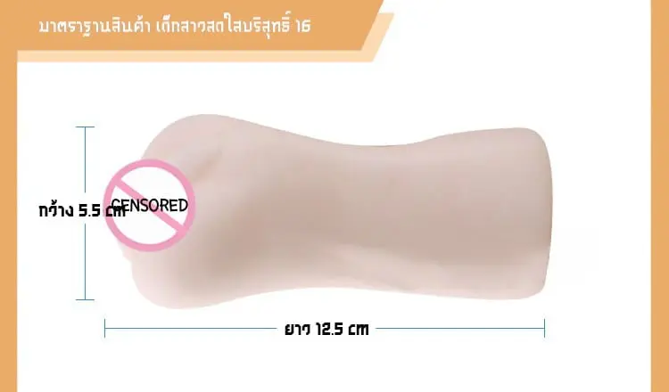 จิ๋มกระป๋อง สาววัย16