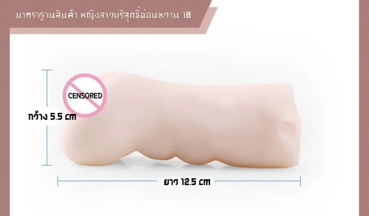 จิ๋มกระป๋อง สาววัย18