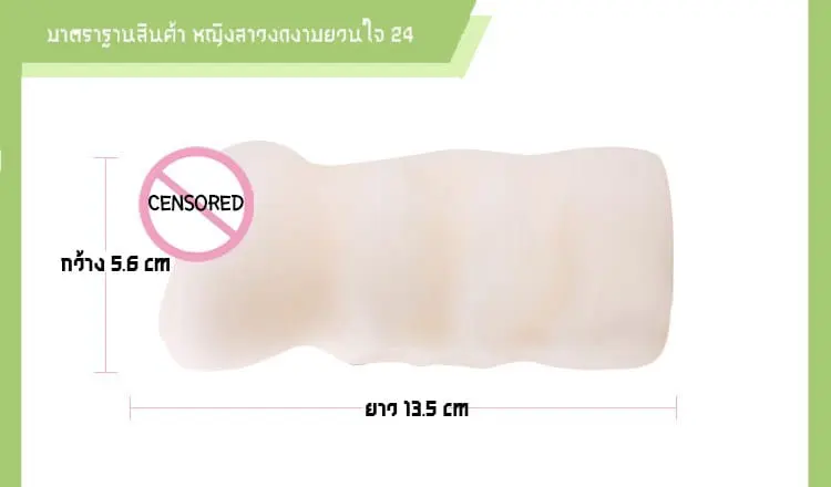 จิ๋มกระป๋อง สาววัย24