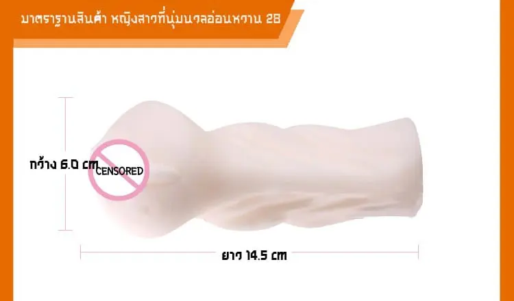 จิ๋มกระป๋อง สาววัย28