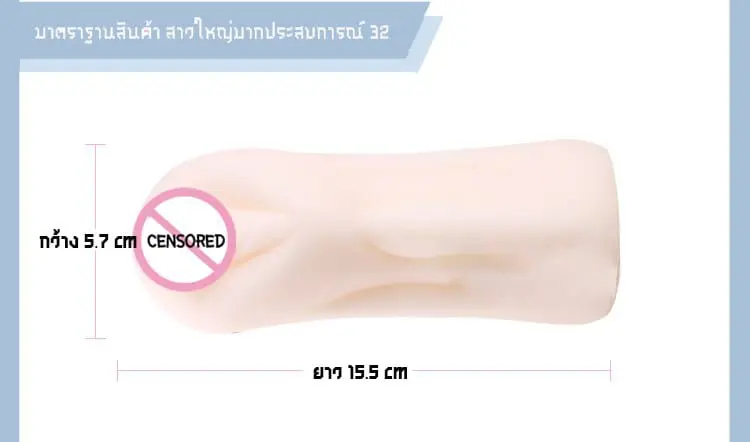 จิ๋มกระป๋อง สาววัย32