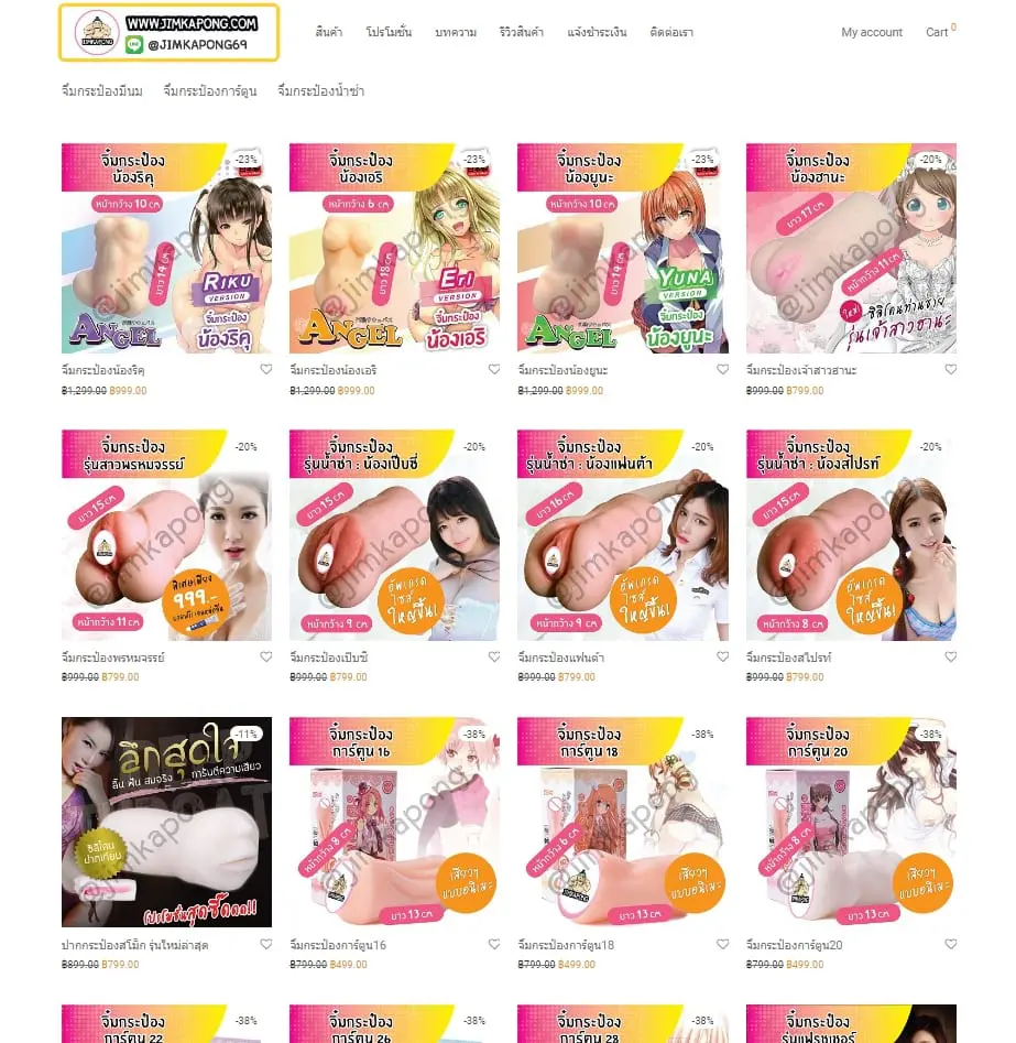 เลือกซื้อจิ๋มกระป๋อง
