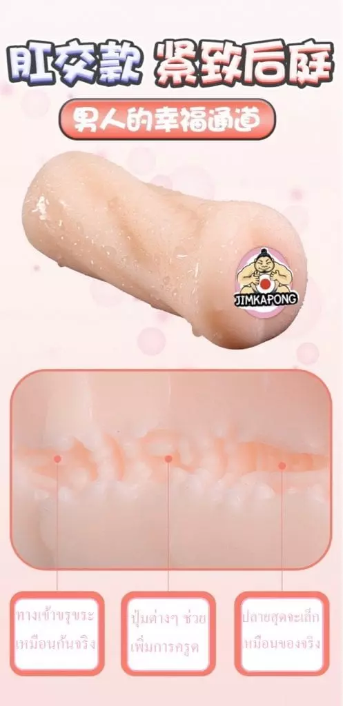 จิ๋มกระป๋องแบบก้น