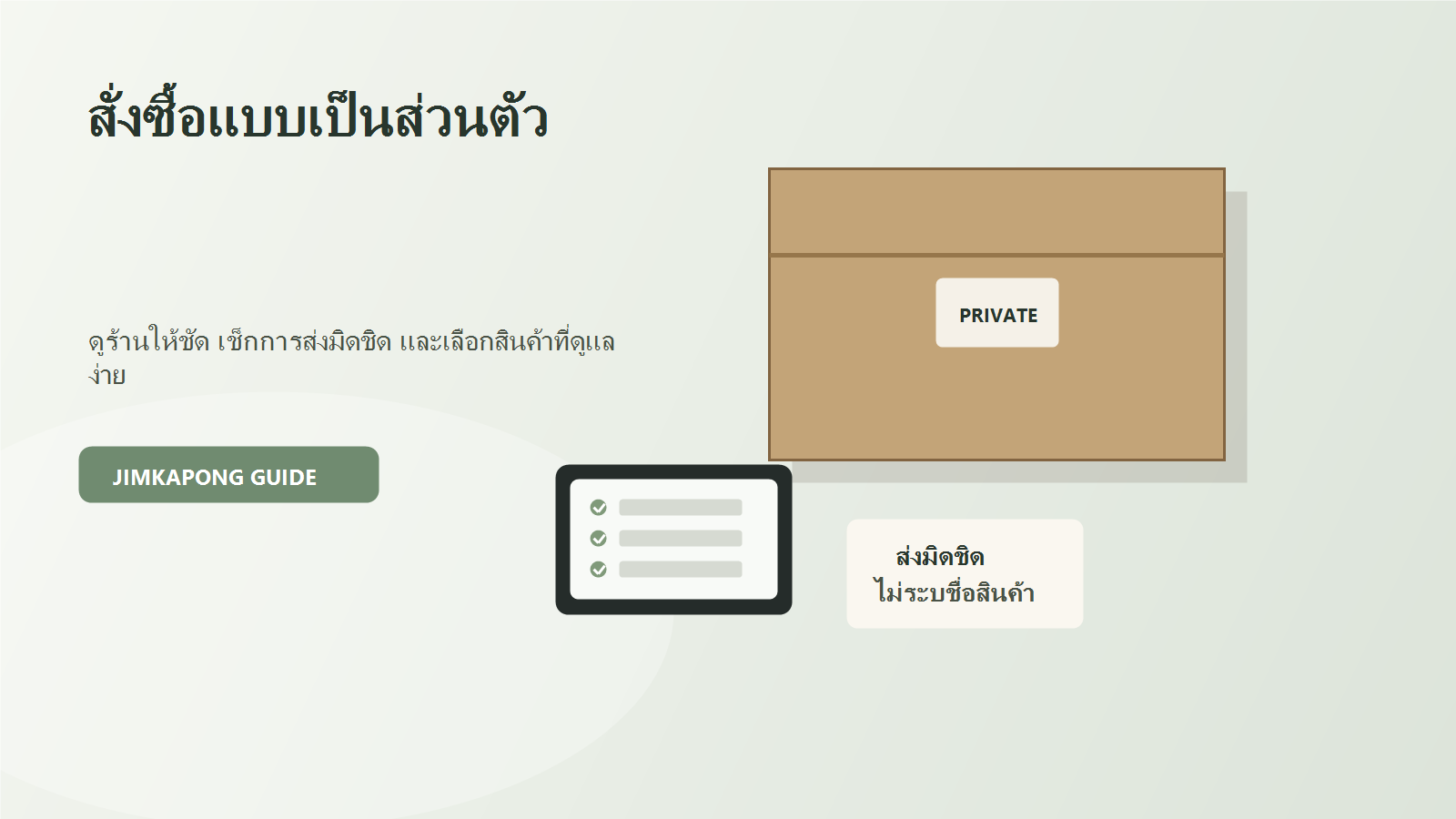 สั่งซื้อจิ๋มกระป๋องออนไลน์แบบส่งมิดชิด